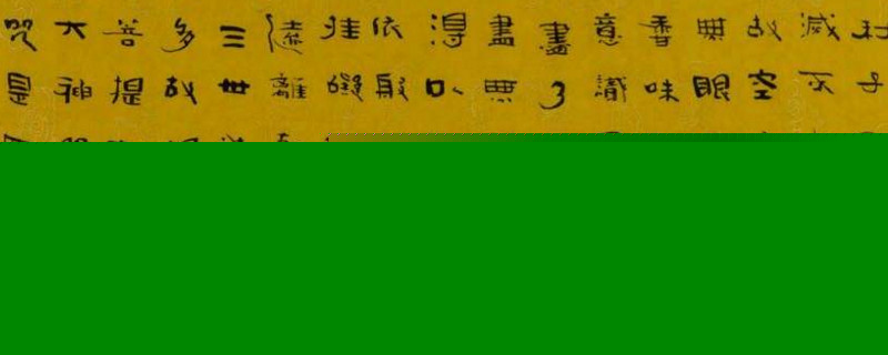 隶书与楷书的关系