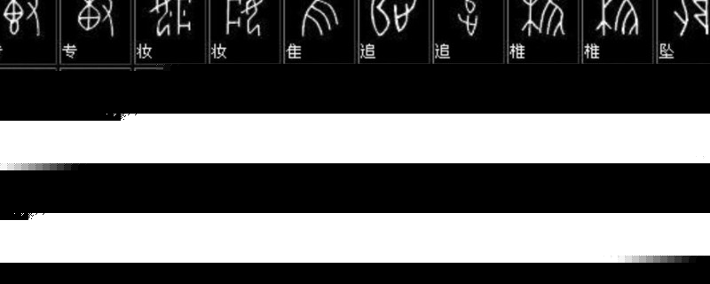 篆书可以先学大篆吗