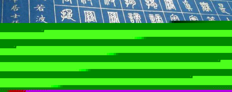 篆书是甲骨文吗